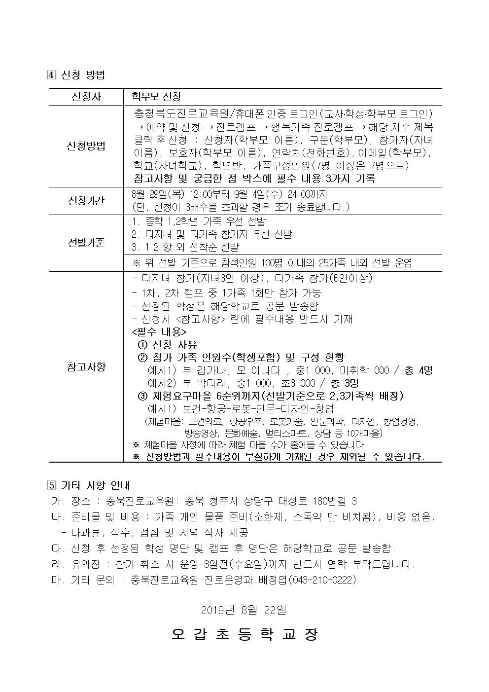 2019. 2차 행복가족캠프 안내문002