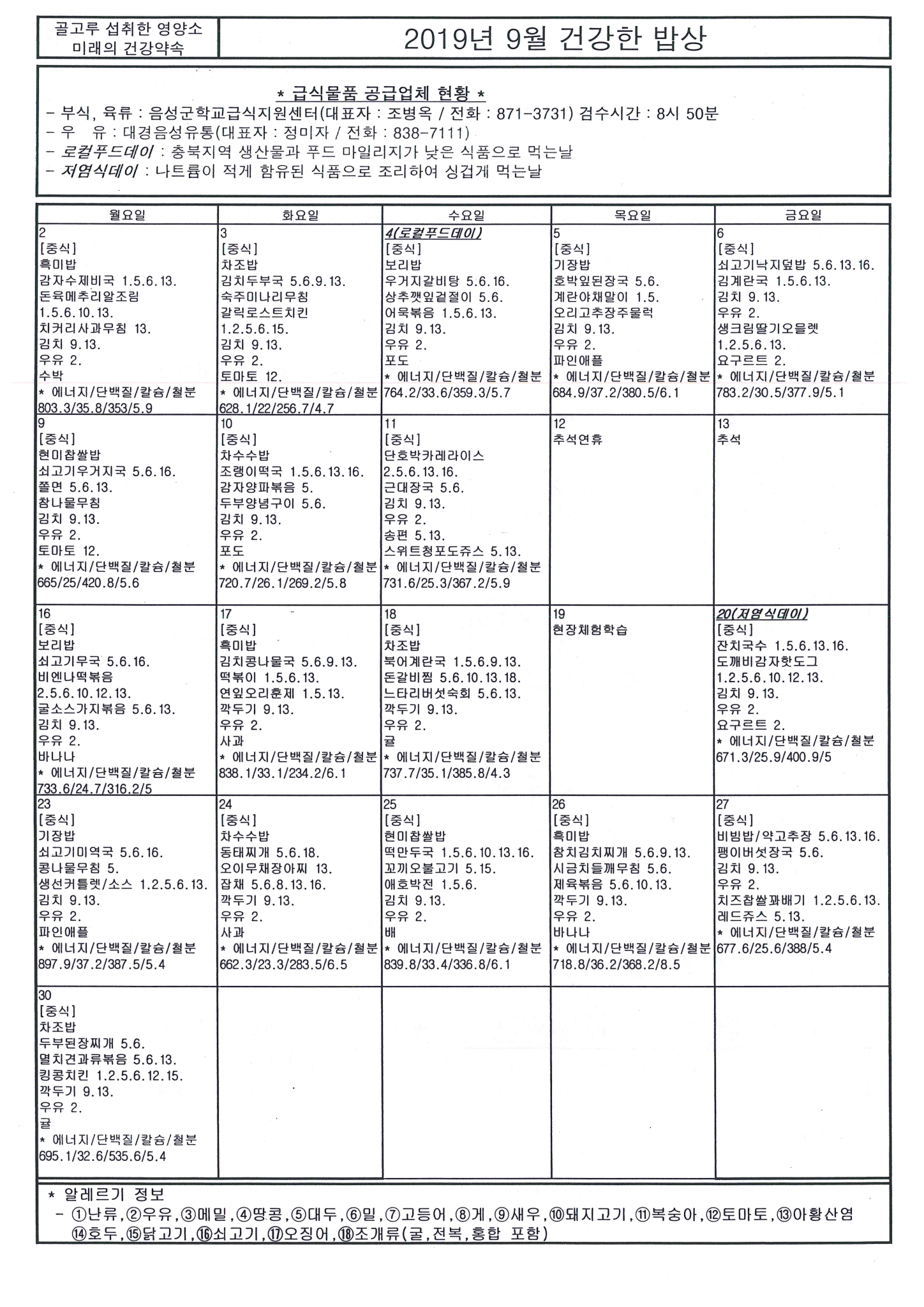 2019. 9월 식단표