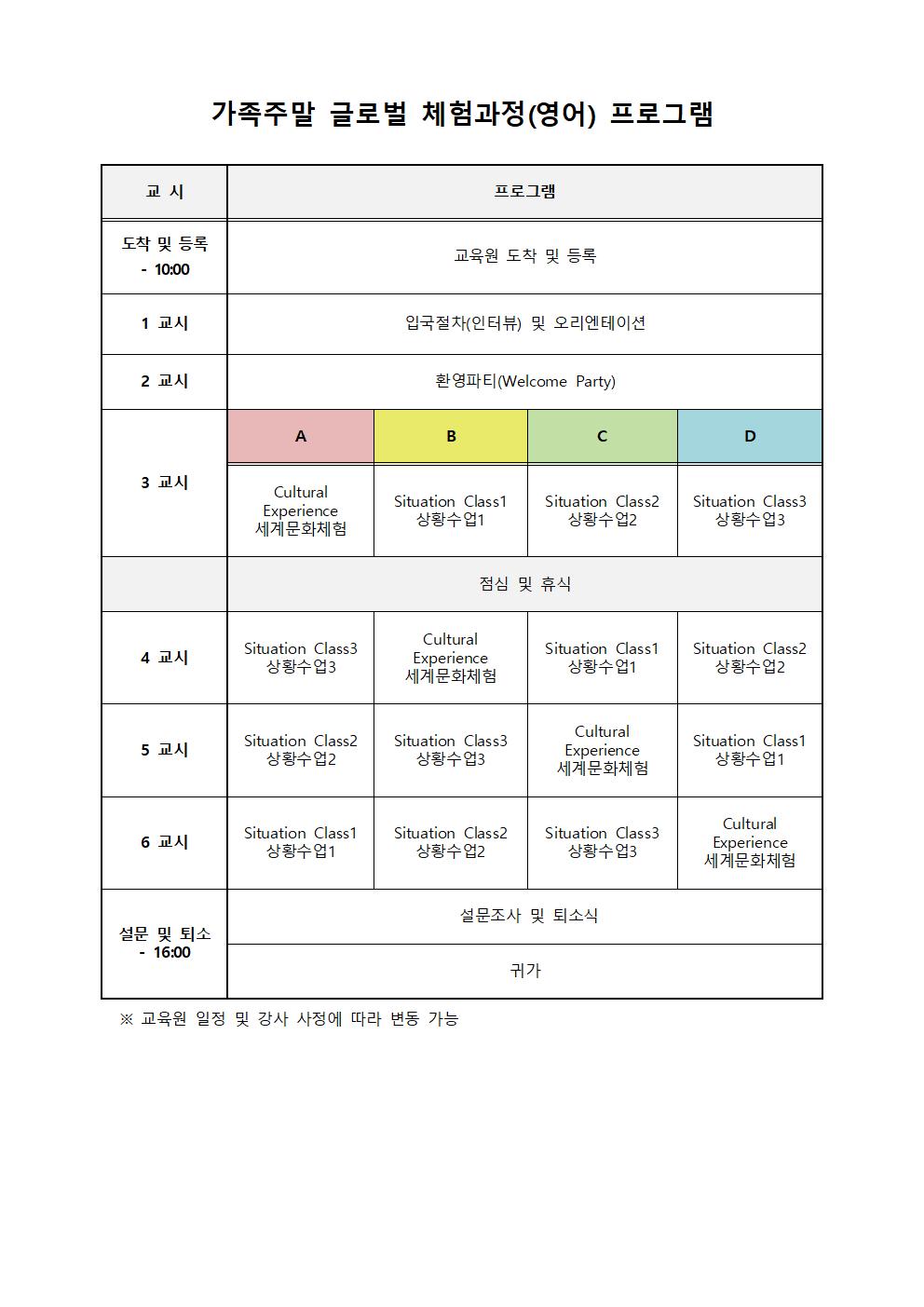 2019. 하반기 가족주말 글로벌체험과정 가정통신문002