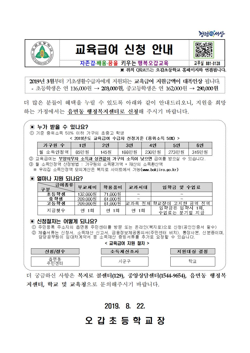 2019. 하반기 교육급여 신청 안내001