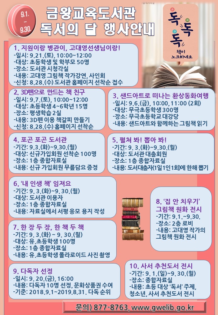 금왕교육도서관 9월 행사
