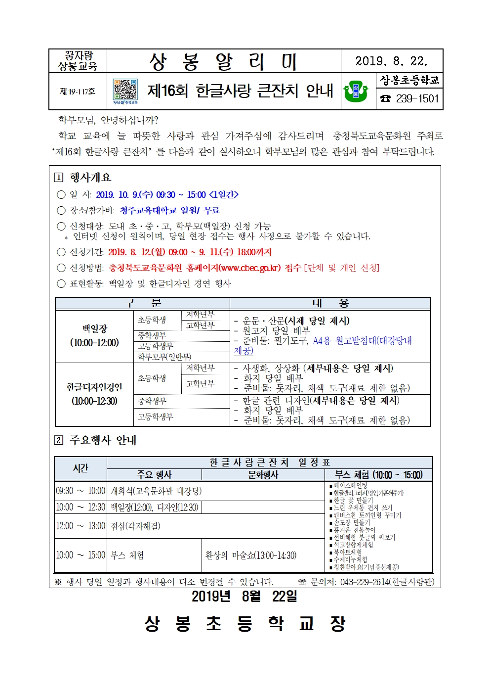 제16회 한글사랑큰잔치 가정통신문001