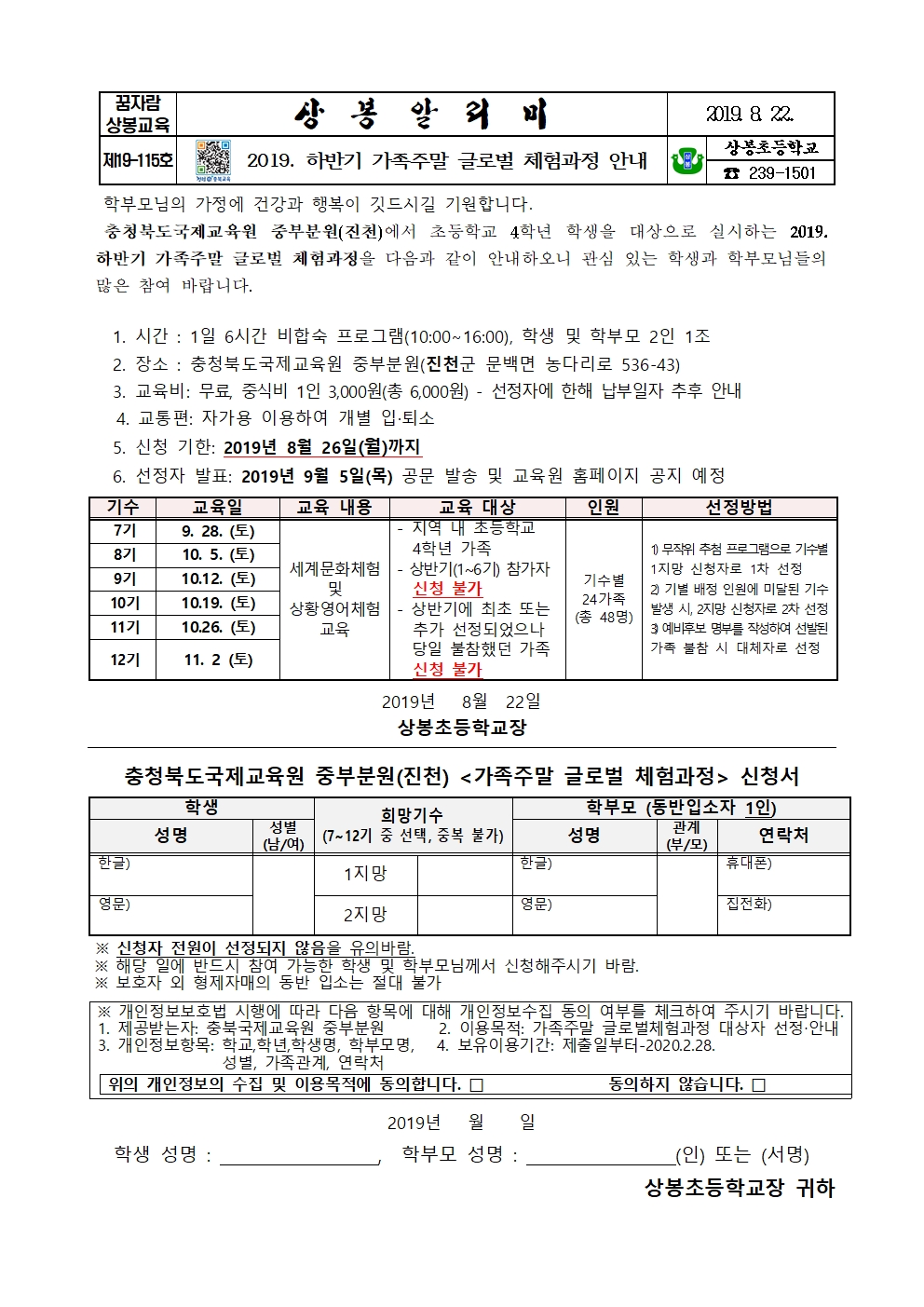 2019. 하반기 가족주말 글로벌 체험과정 안내장001