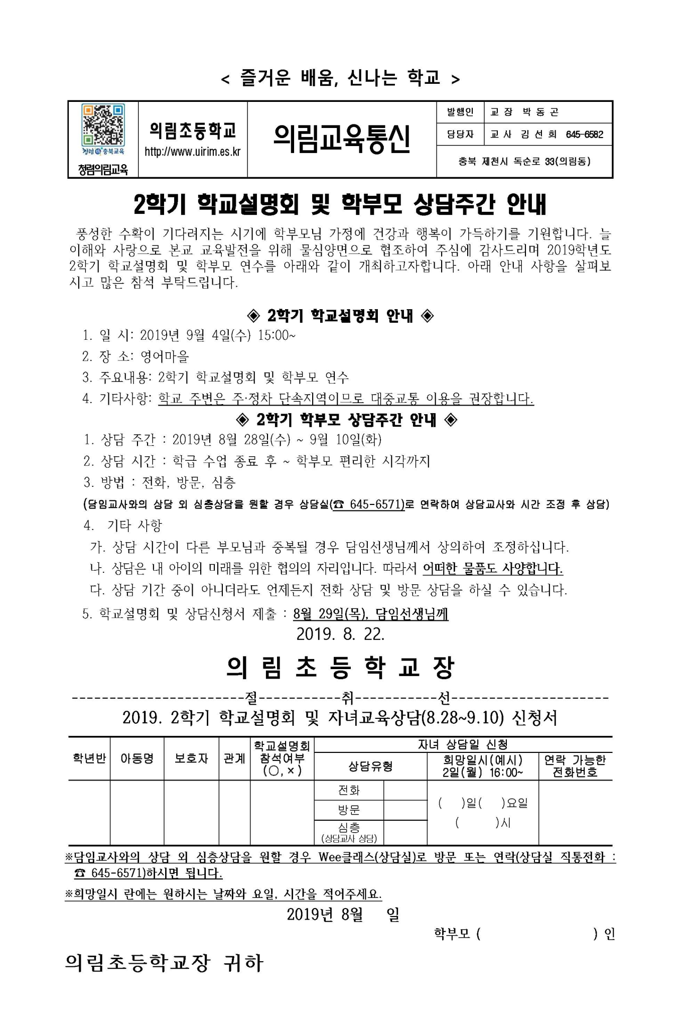 2019. 2학기 학교설명회 계획_페이지_2