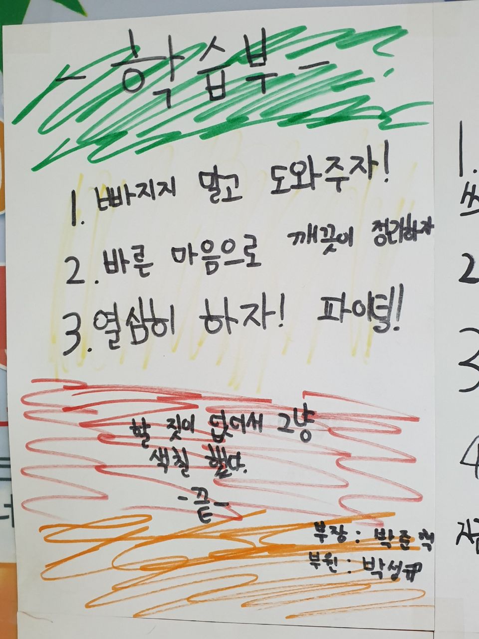 학습부