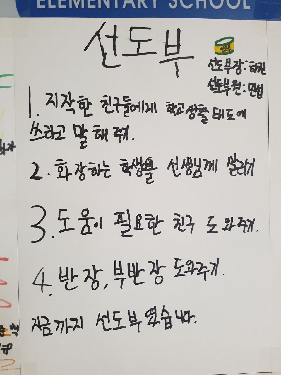 선도부