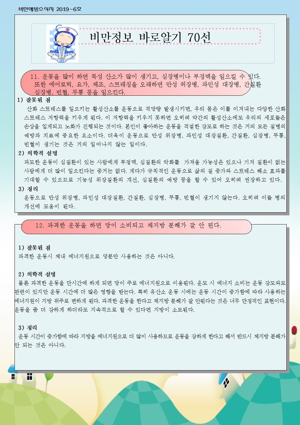 9월 비만예방 소식지001