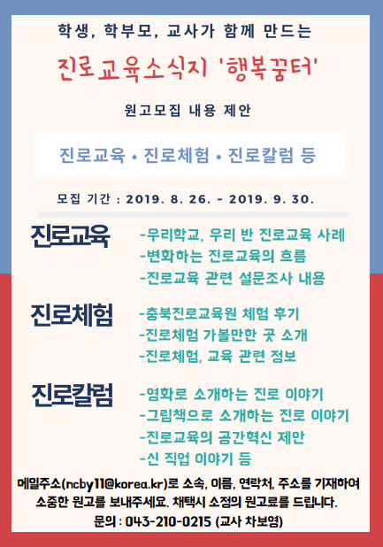 진로교육소식지 행복꿈터