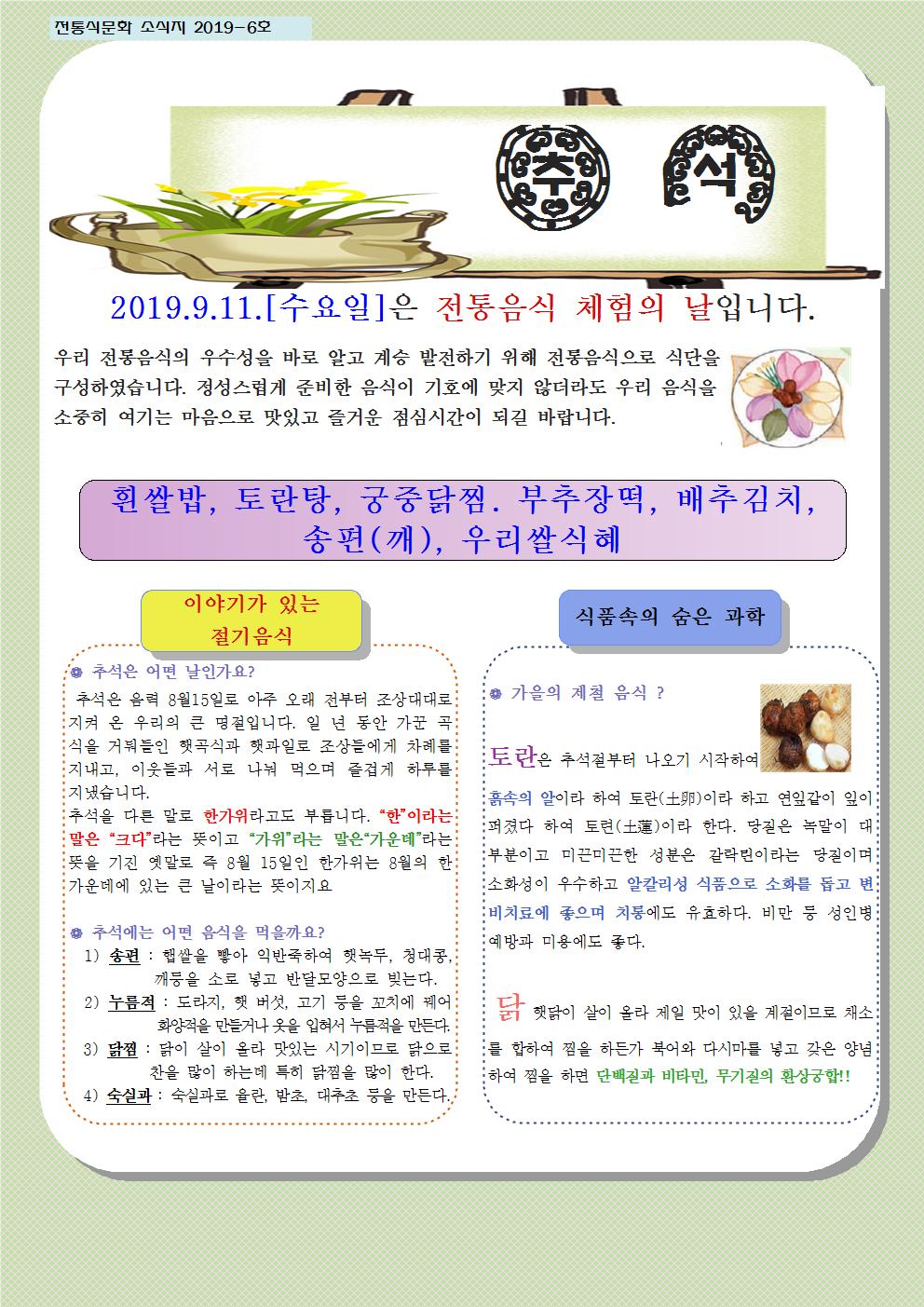 9월 전통식문화 소식지001