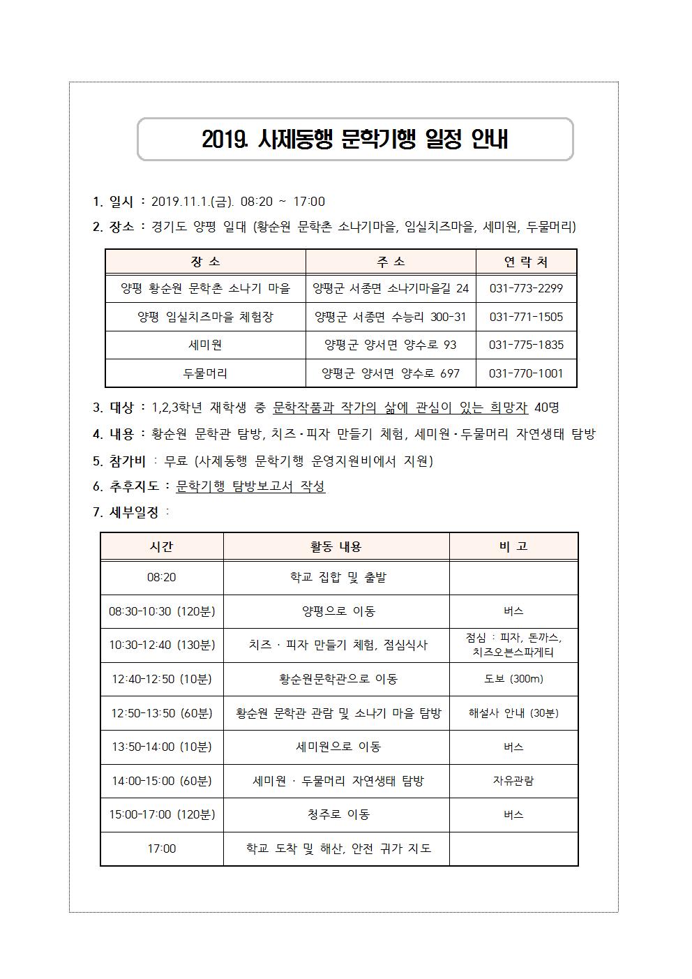 2019. 사제동행 문학기행 참가 안내 가정통신문002