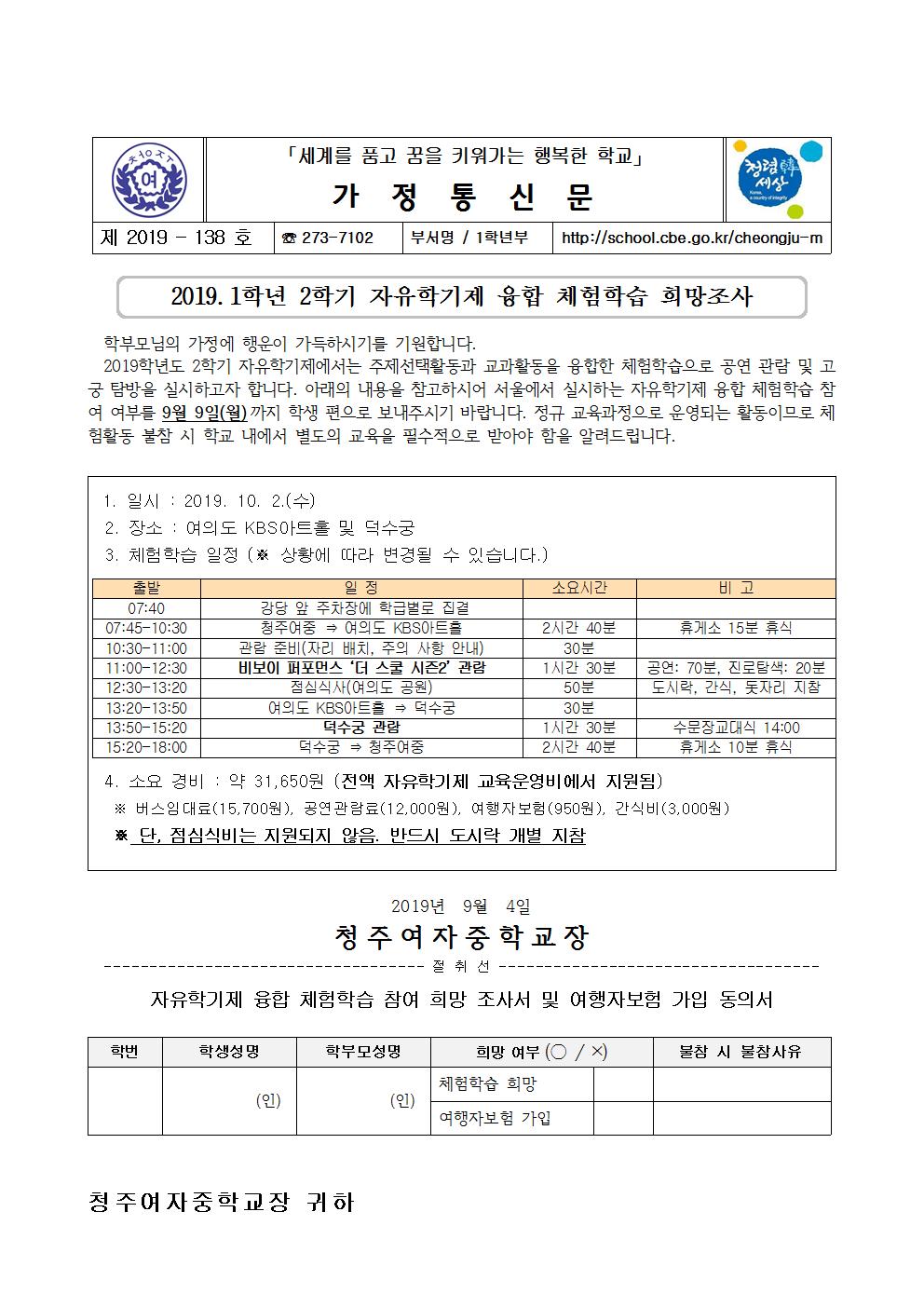 2019. 1학년 2학기 자유학기제 융합 체험학습 희망조사 안내문001