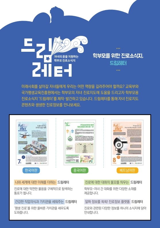 (붙임1) 학부모를 위한 자녀 진로교육 정보 가이드(웹 게시용-스크롤).pdf_page_2