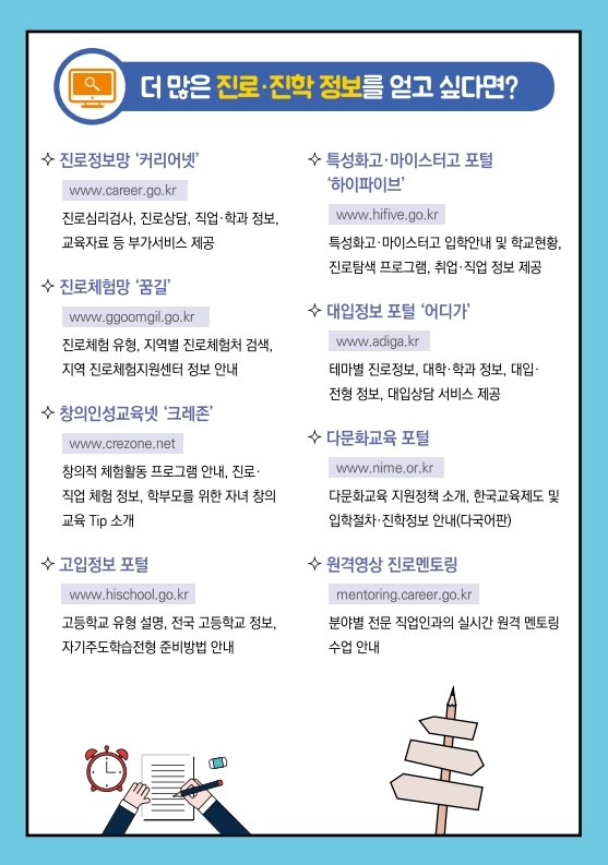 (붙임1) 학부모를 위한 자녀 진로교육 정보 가이드(웹 게시용-스크롤).pdf_page_7