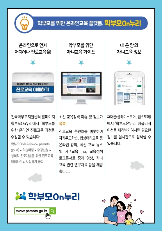 (붙임1) 학부모를 위한 자녀 진로교육 정보 가이드(웹 게시용-스크롤).pdf_page_6