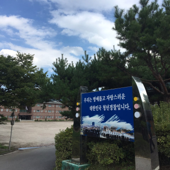 중앙경찰학교 체험2.jpg