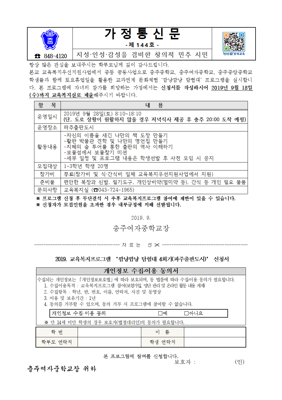 144-교육복지 공동사업 4회기 안내 001