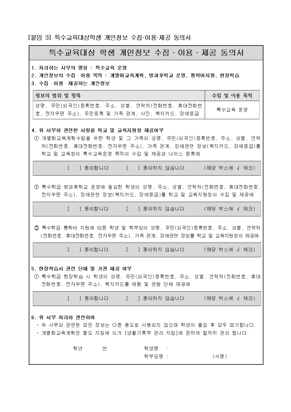 133-2학기 개별화교육지원팀 협의회 003