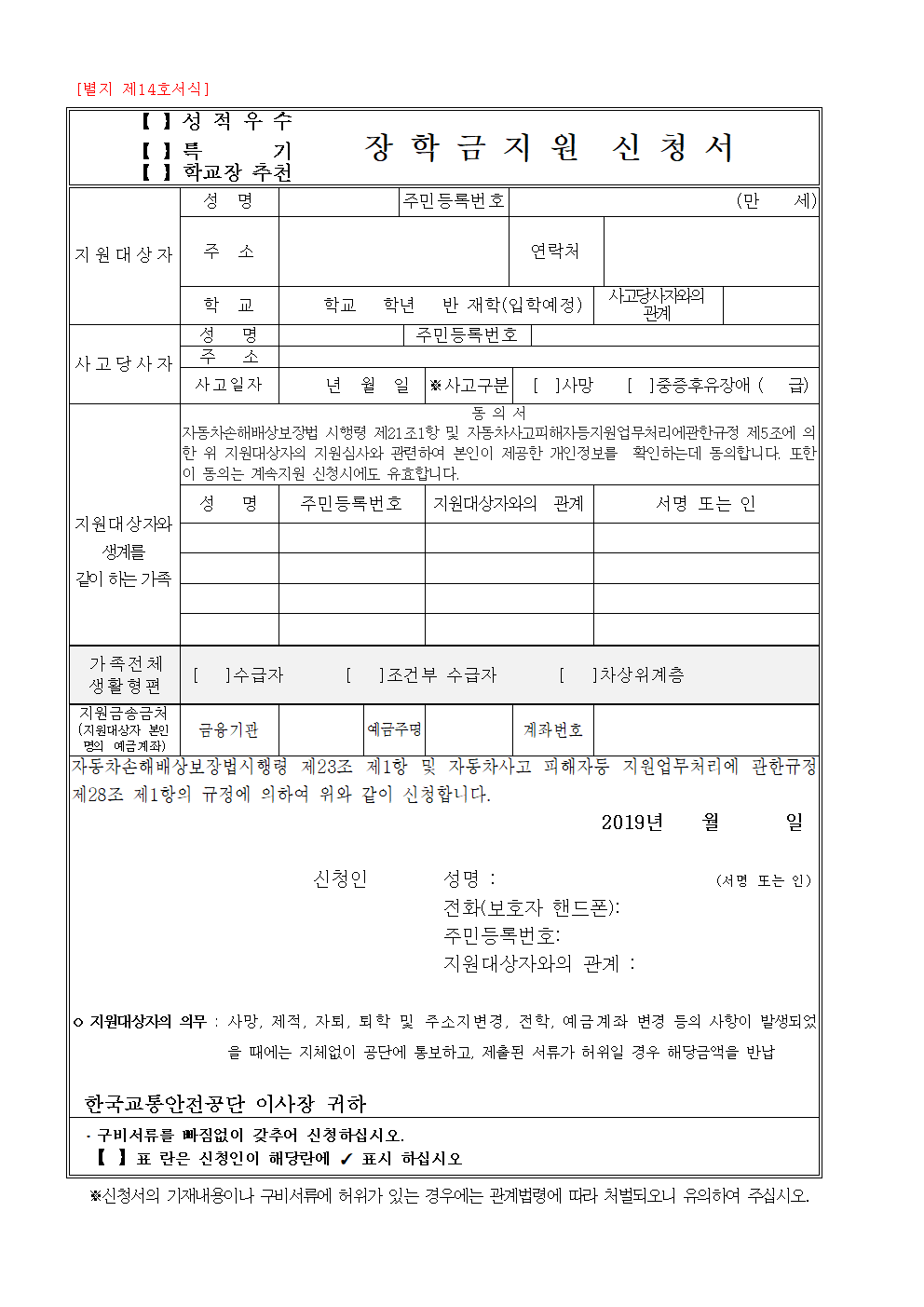 유자녀 장학생 신청서001