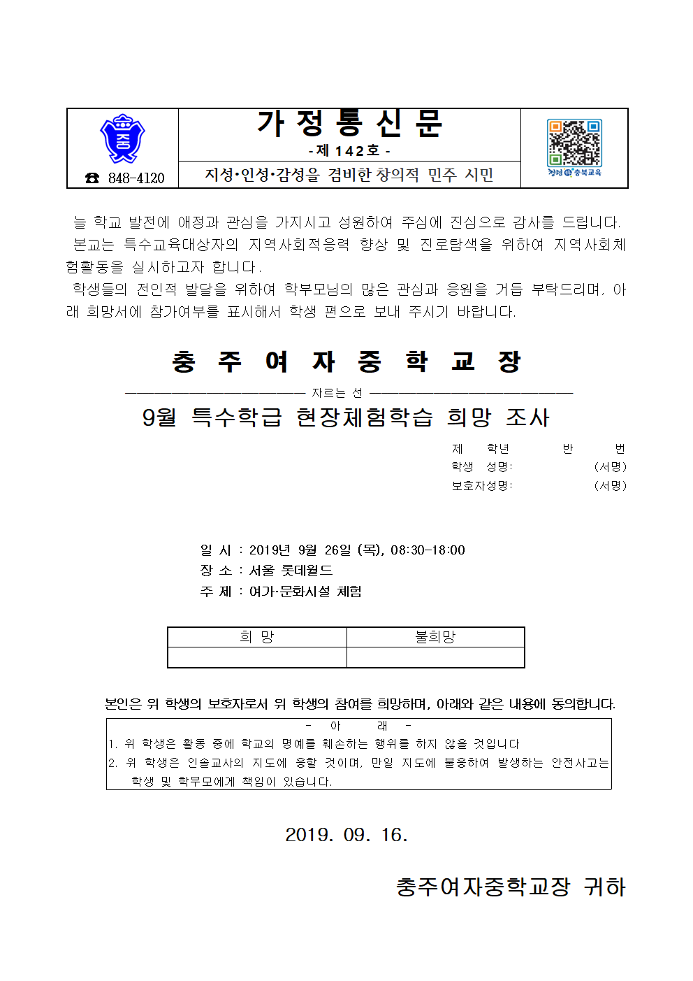 142-가정통신문001001