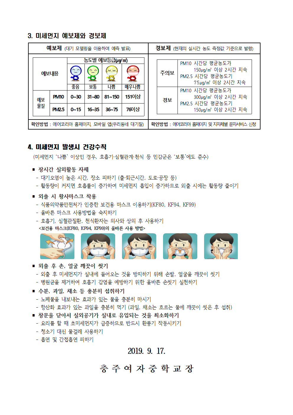 141-미세먼지 피해예방 안내문002