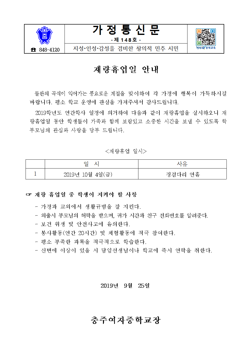 148-재량휴업일(10월4일)001