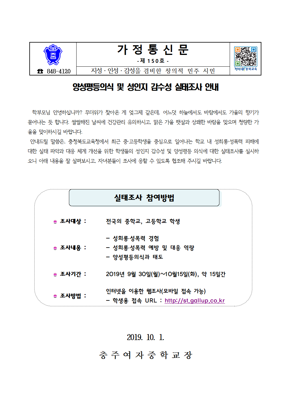 150-양성평등의식 및 성인지 감수성 실태조사001