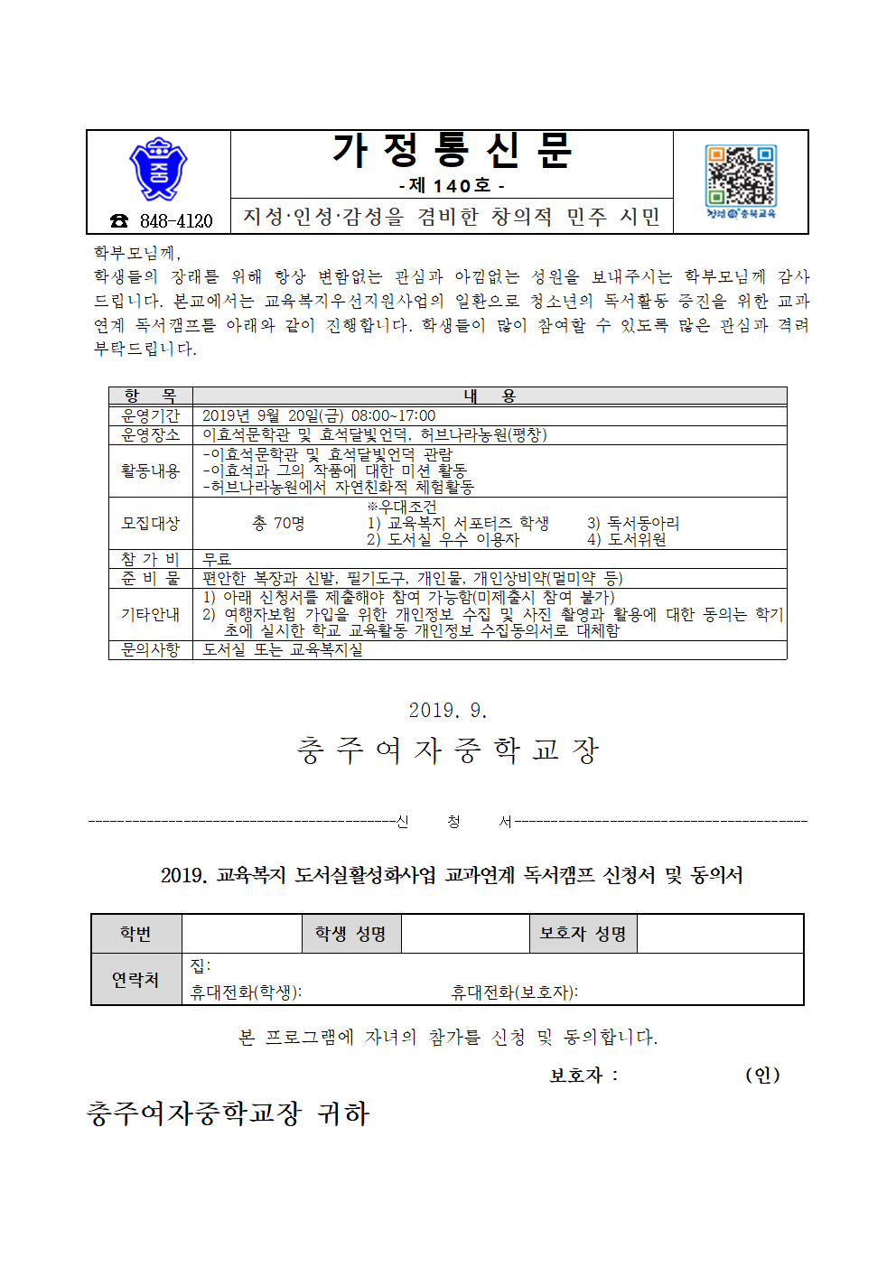 140-교육복지 교과연계 독서캠프 안내 001