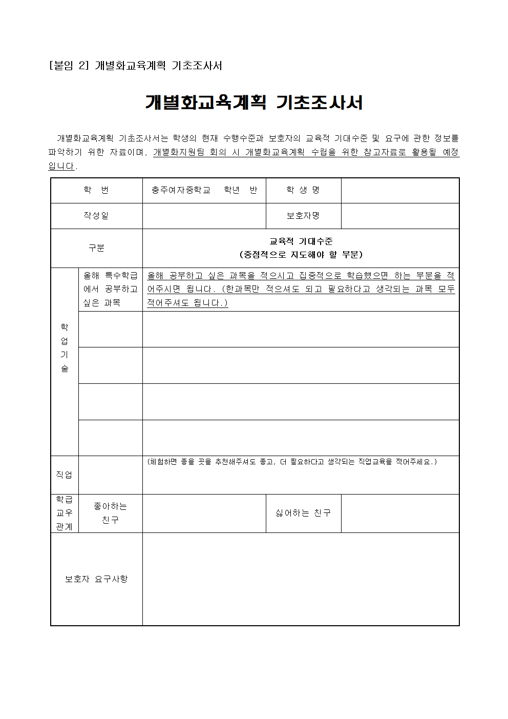 133-2학기 개별화교육지원팀 협의회 002