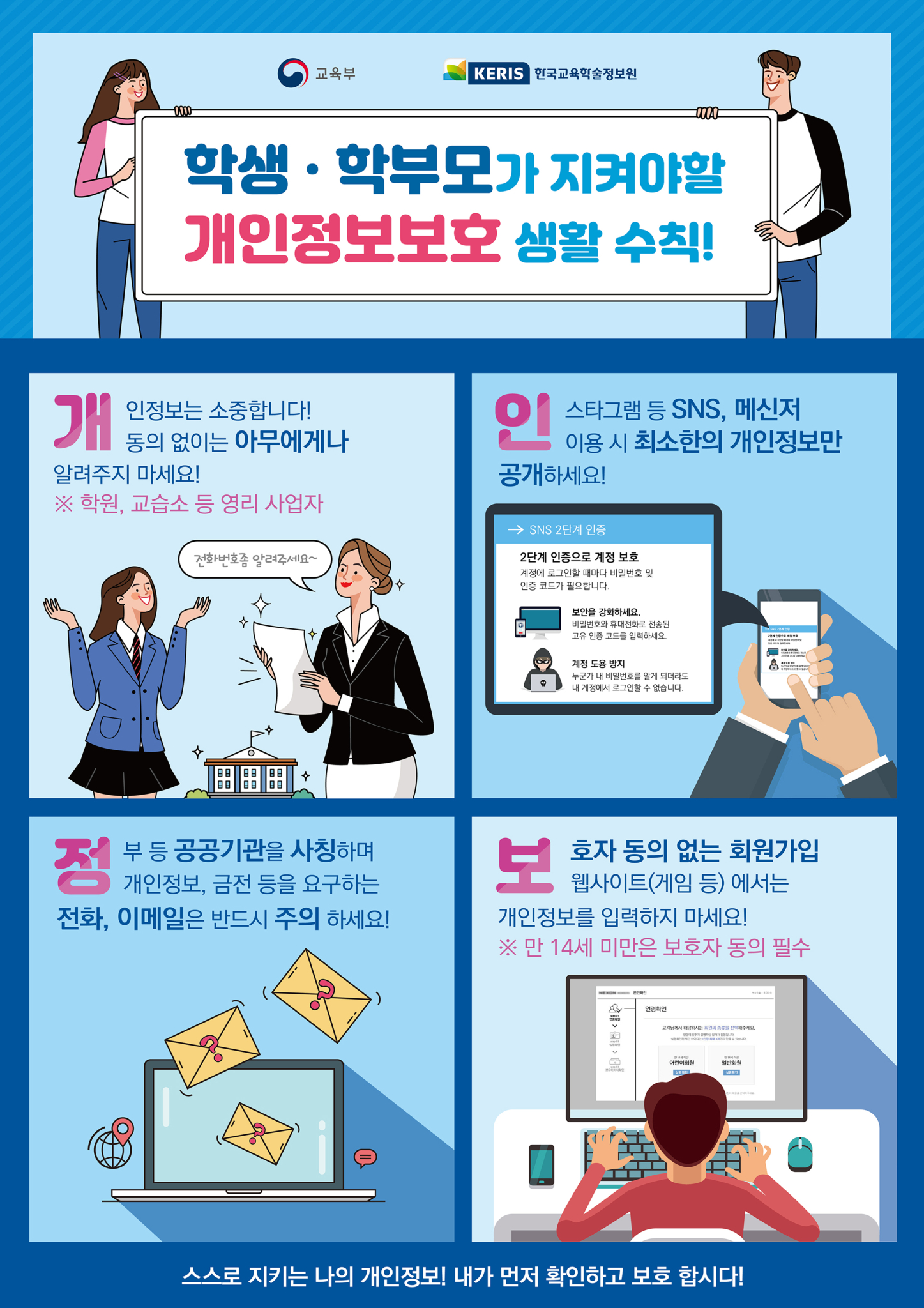 개인정보 유출 예방 및 인식제고 홍보 포스터