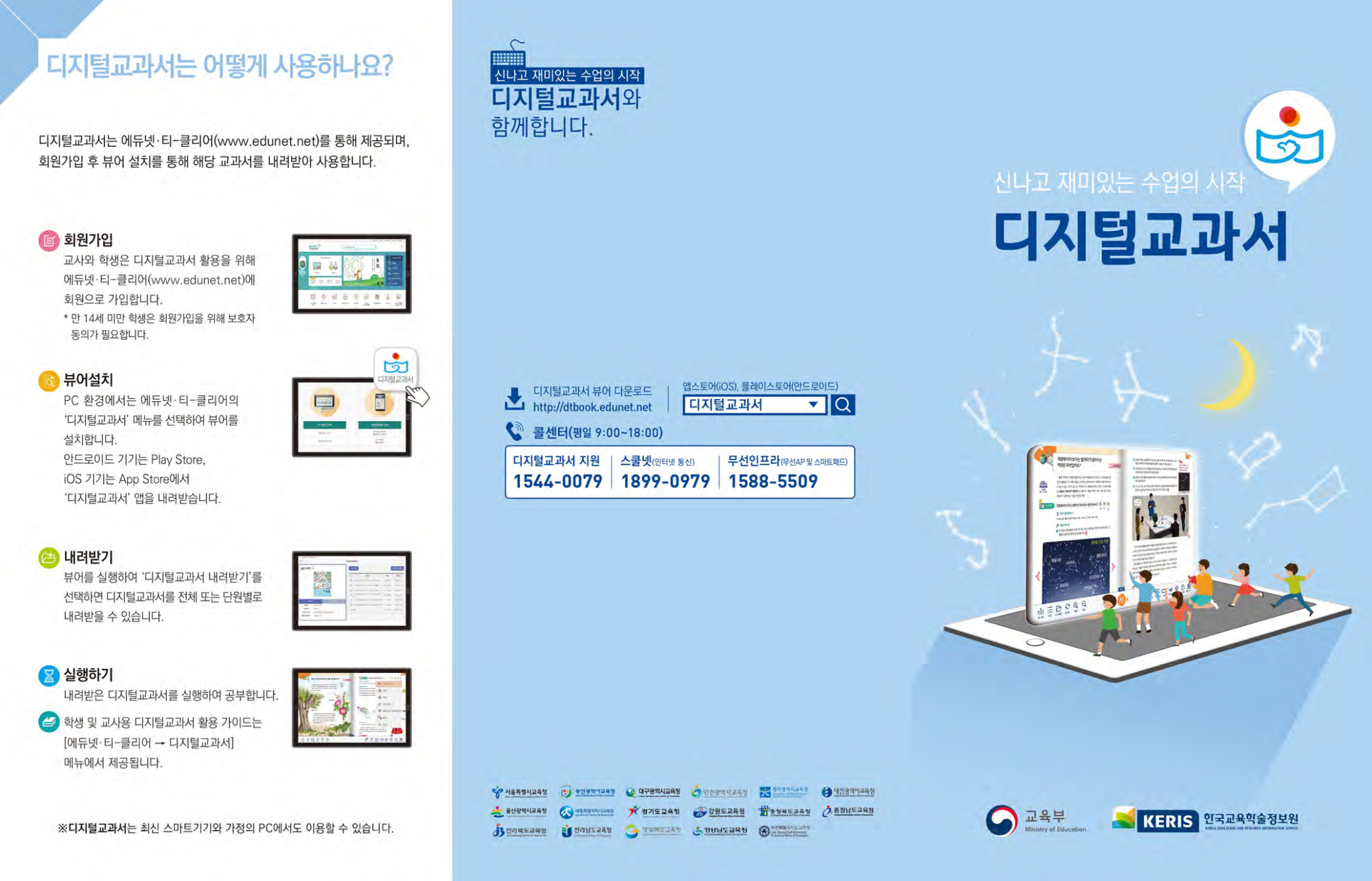 충청북도교육청 미래인재과_2019학년도 2학기 디지털교과서 활용 안내-1