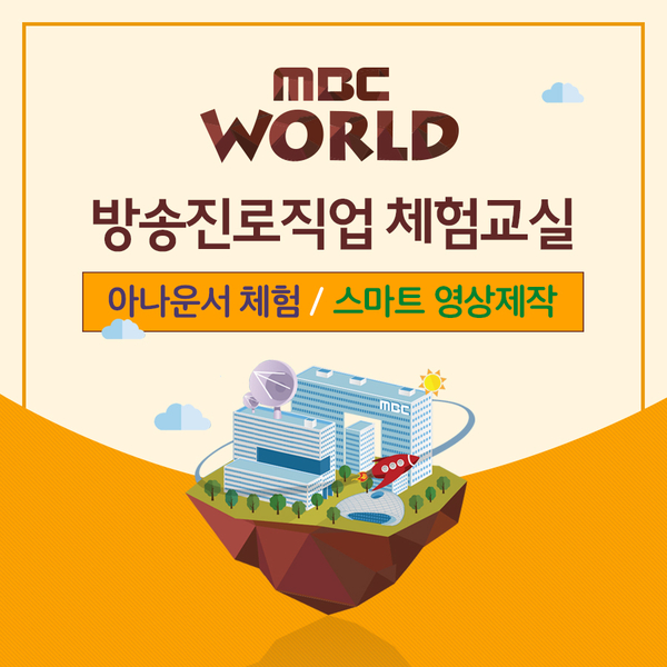 mbc 월드 대표 사진