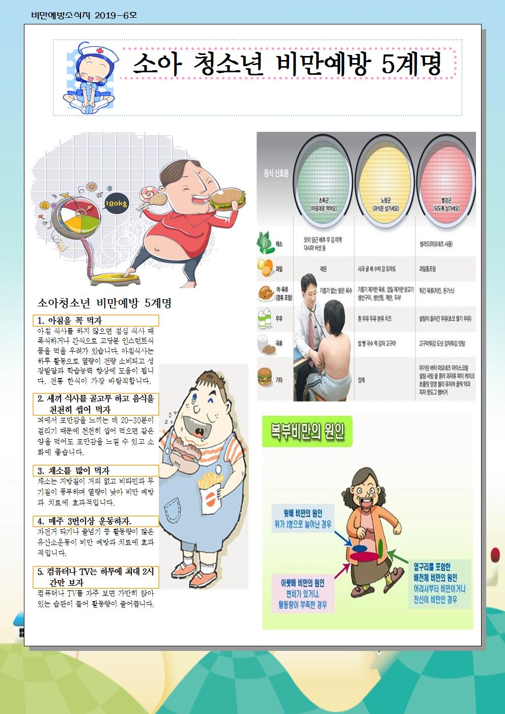 9월 비만예방 소식지001