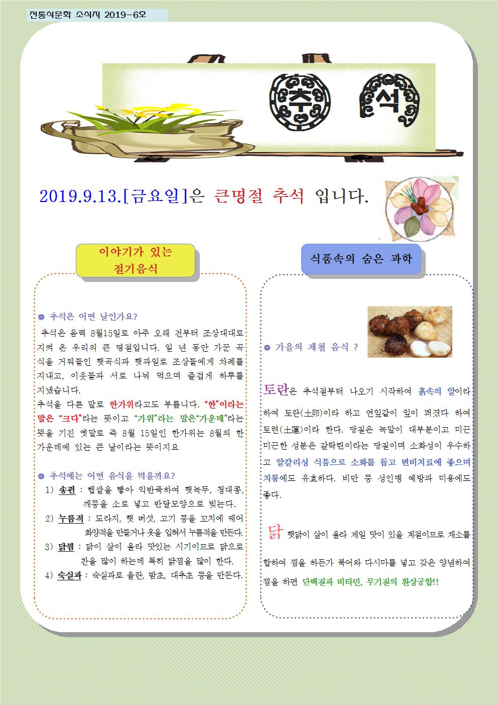 9월 전통식문화 소식지(군남)001