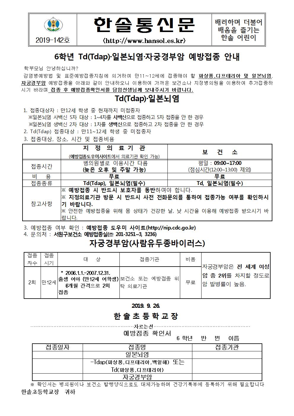 Td(Tdap), 일본뇌염, 자궁경부암 예방접종 안내문001