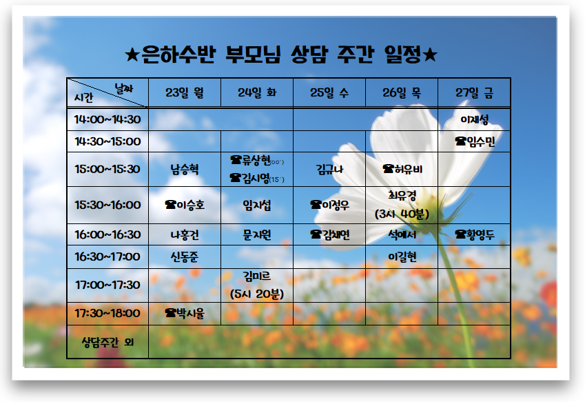 2학기_학부모_상담일정