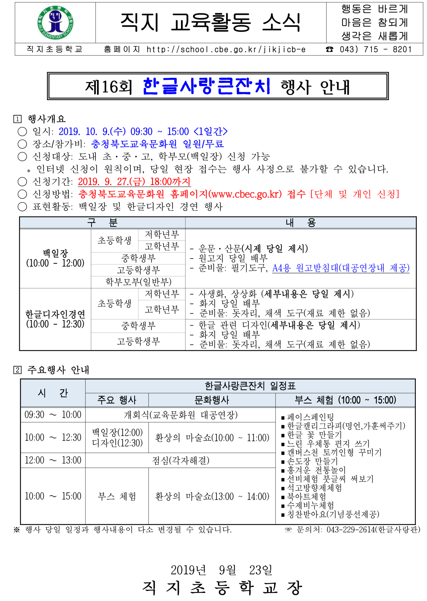 제16회 한글사랑큰잔치 행사 안내