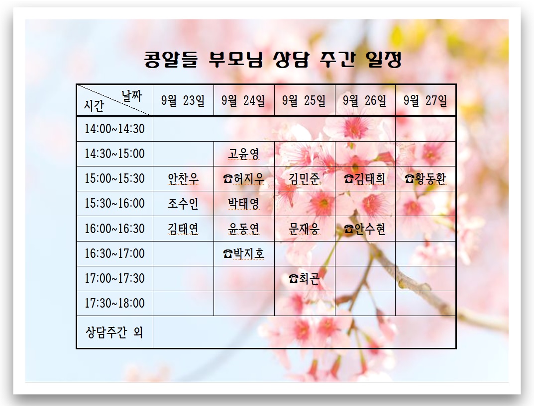 상담주간 일정(0911)