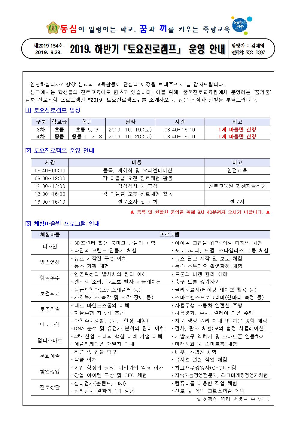 2019. 하반기 토요진로캠프 운영 안내001