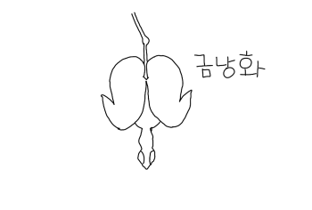 금낭화2_컬러링.png