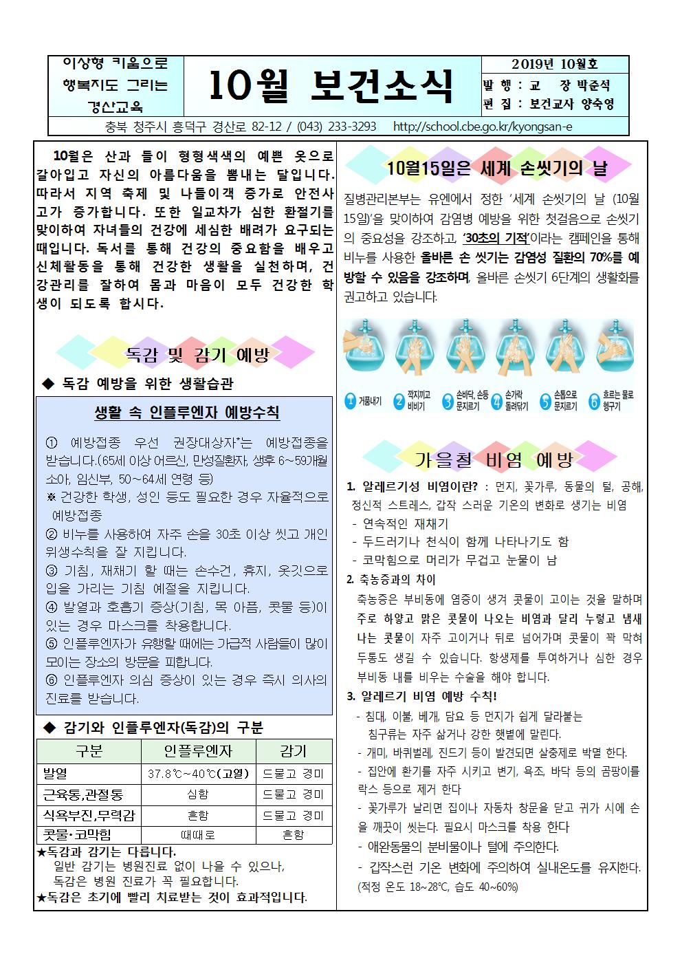 10월 보건소식지001