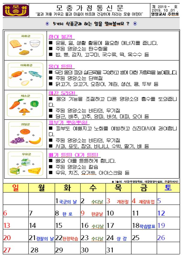 10월 영양달력