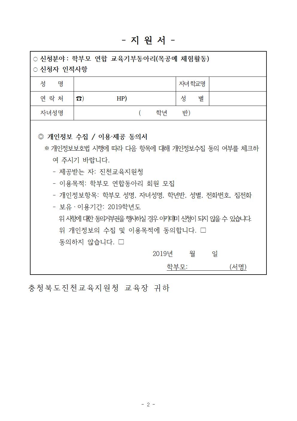 2019_134 2019진천교육지원청학부모연합동아리활동참여신청안내002