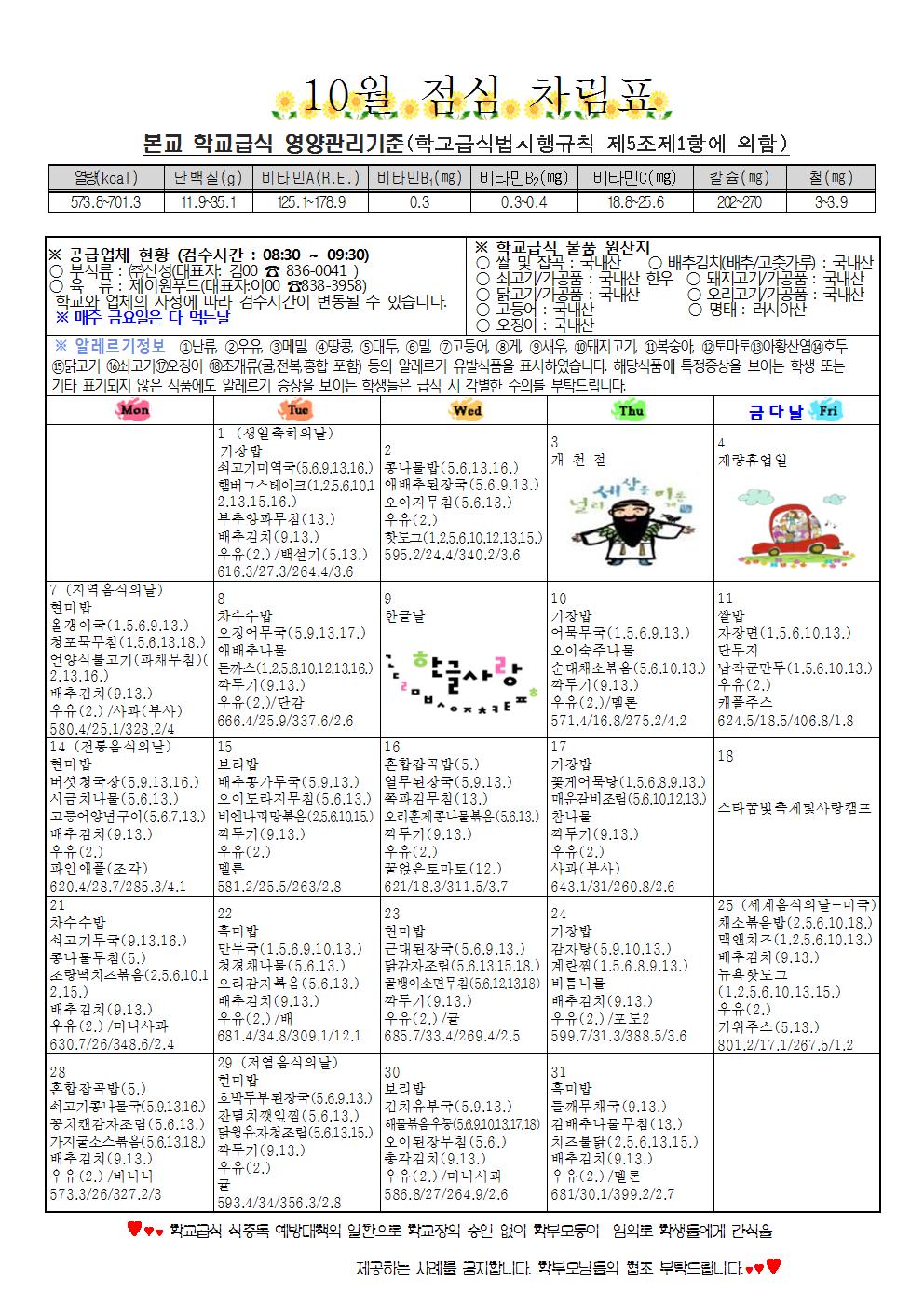 2019_147 10월사랑과정성의문백급식소식002