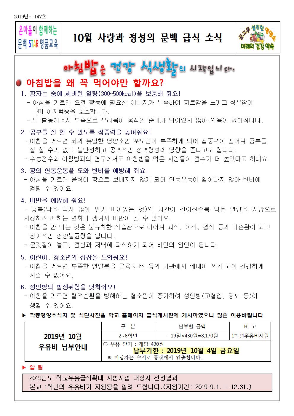 2019_147 10월사랑과정성의문백급식소식001