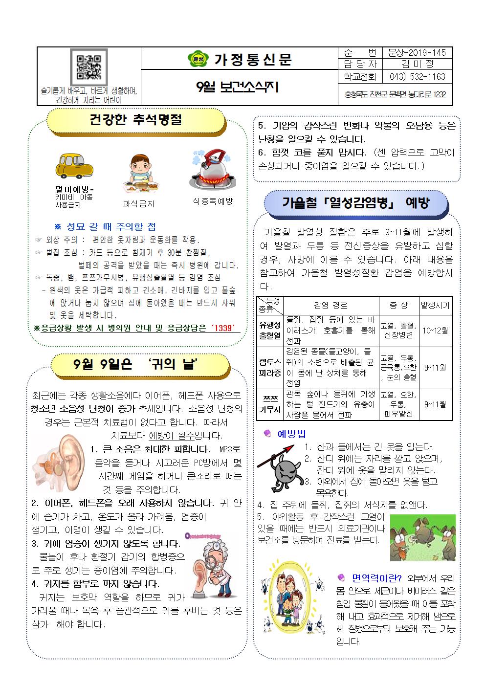 9월보건소식지001