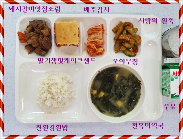9월 2일 식단사진