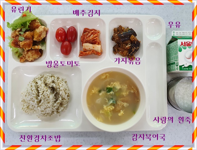 9월 16일 식단사진
