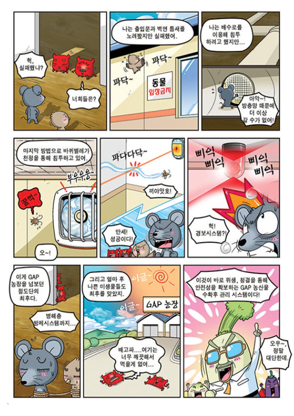 만화로 배우는 GAP 3화004