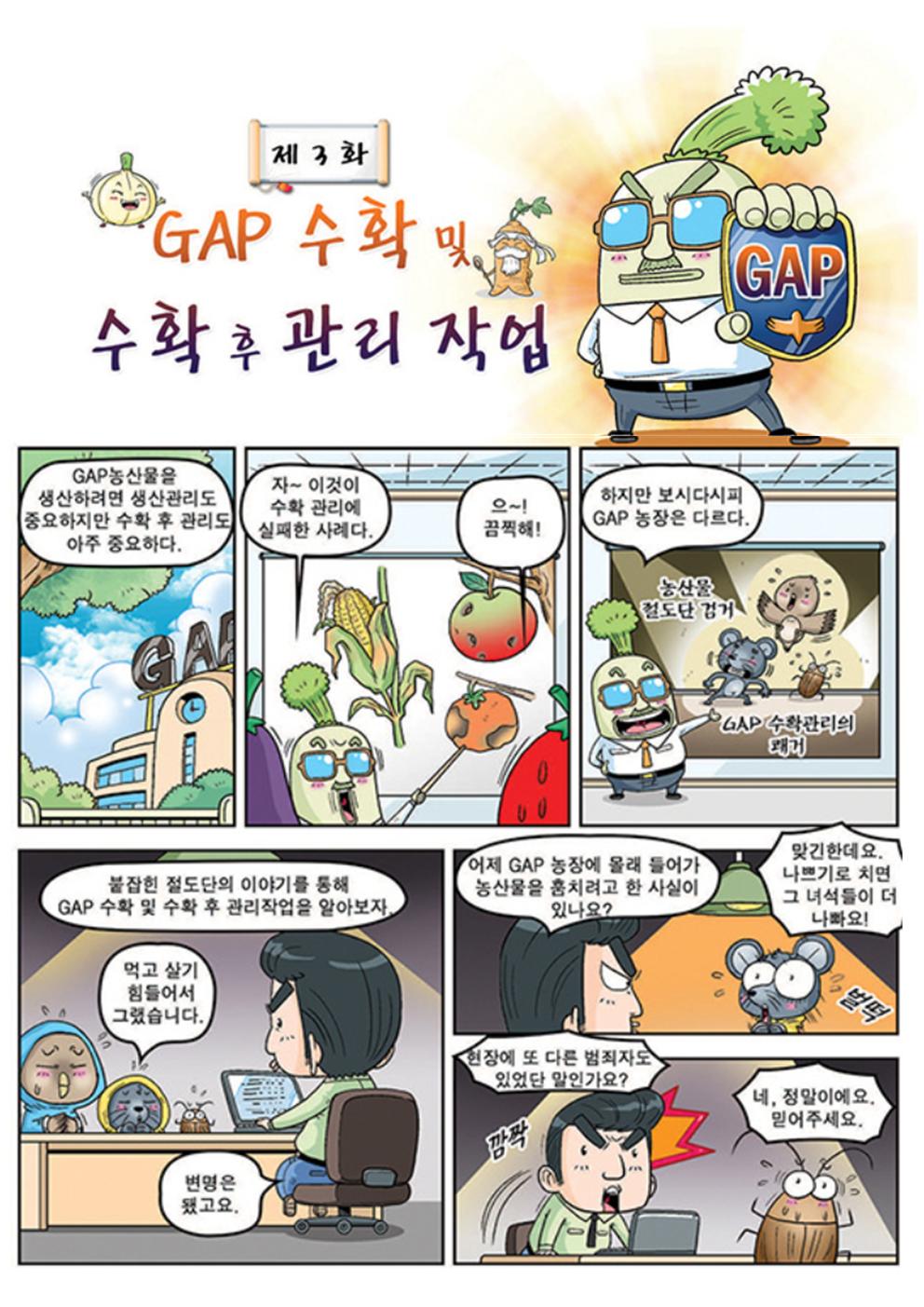 만화로 배우는 GAP 3화001