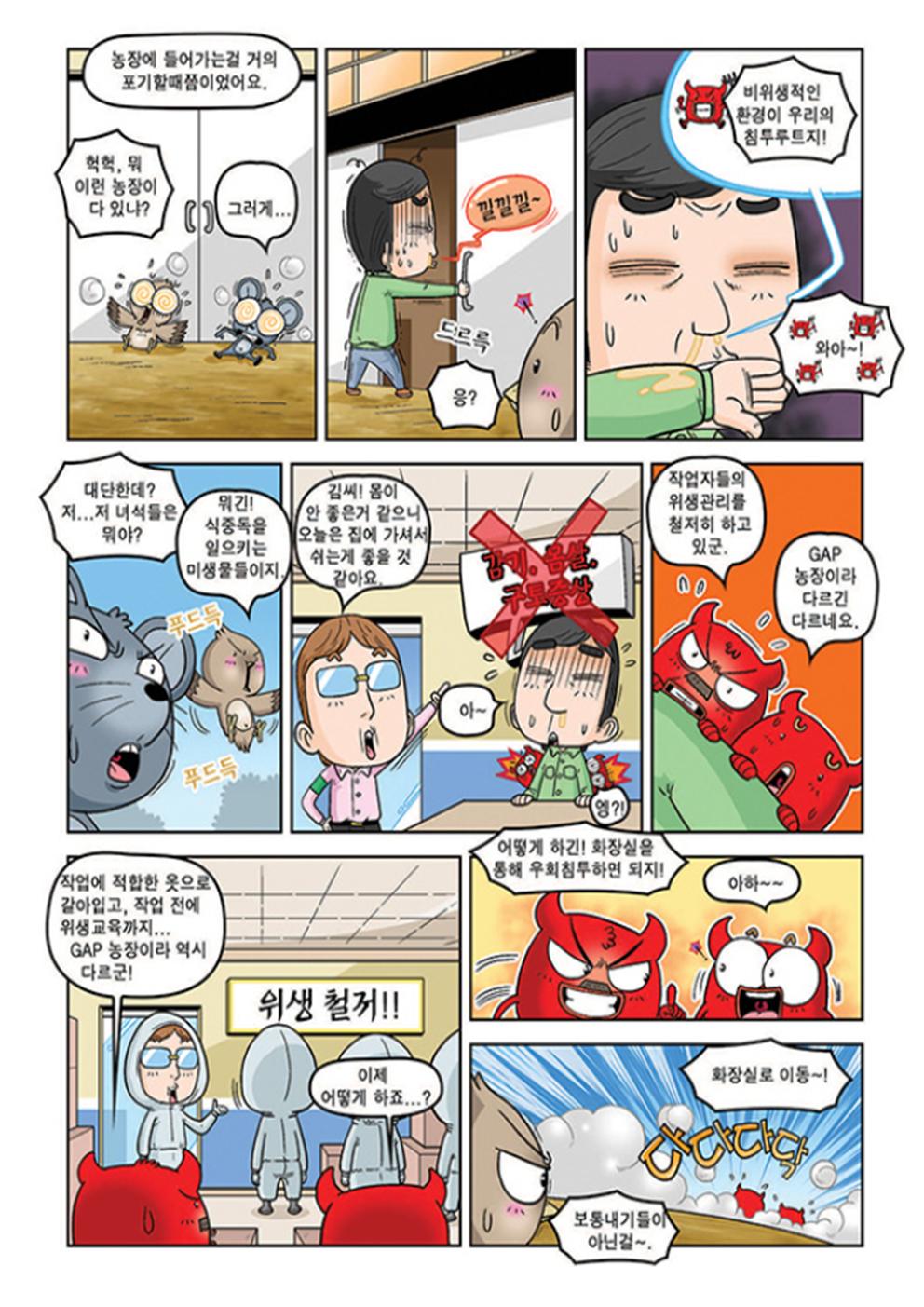 만화로 배우는 GAP 3화002